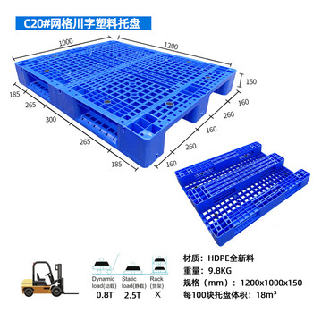 飞尔 川字网格塑料托盘 塑胶栈板 立体仓库上货架【C20 川字 1200x1000x150 9.8KG】