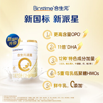 合生元（BIOSTIME）派星幼儿配方奶粉 3段(12-36个月) 新国标 800克*6罐