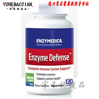 优斯达康美国进口enzymedica安森每康酶免疫功能120粒