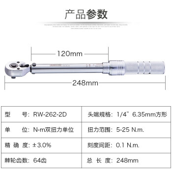罗宾汉（RUBICON）迷你型扭力扳手 RW-262-2D 预置式力矩扳手可调扭力5- 25Nm 1/4