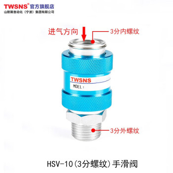 山耐斯 TWSNS气动手滑阀手推阀滑动开关 HSV-10（3分螺纹）