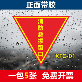 标识应急逃生窗紧急救援窗口消防安全警示指示牌防水耐磨自粘贴纸透明