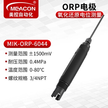 美控meacon MIK-ORP-6044 ORP电极 10米引线 不带温补 