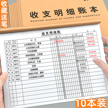 捷拓锐收支明细账本记账本明细台账现金日记每日流水营业收入支出商用表 1本装收藏笔
