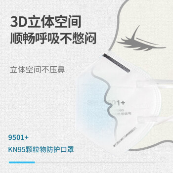 3M KN95口罩 耳戴式防尘口罩9501+工业粉尘PM2.5