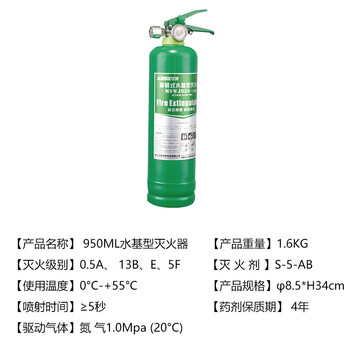 ANSHUN安顺 手提式水基灭火器 环保水基型消防器材 MSWJ950 950mL