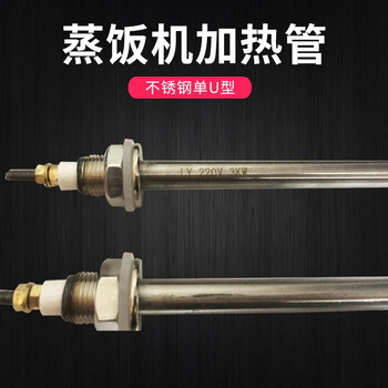 欣语 TJ-NT023 不锈钢蒸饭车水箱U型电加热管发热棒 单U220V/1.5KW