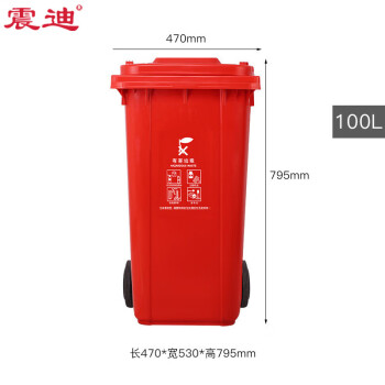 震迪 塑料垃圾桶 100L上海款分类标准(有害垃圾)红色塑料分类垃圾桶小区环卫户外轮轴可定制 KT503景区垃圾箱