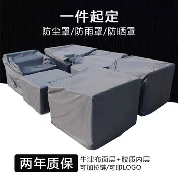 劲感 牛津布防雨罩室外桌椅罩防尘罩保护罩（定制品）