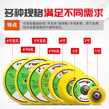 蓝凤凰 抛光盘气动打磨机底盘自粘式气磨机海绵吸盘2寸4寸5寸6寸砂纸托盘 1寸-6寸 3寸 M6螺杆2个