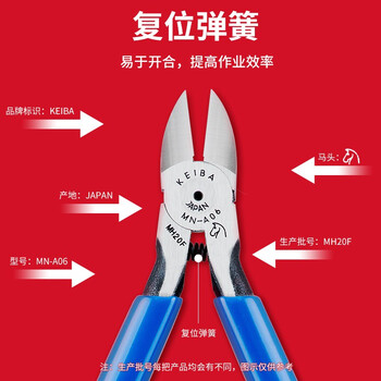 马牌（KEIBA）进口电子斜口钳 MN-A06 斜嘴钳 剪钳 6寸 150mm