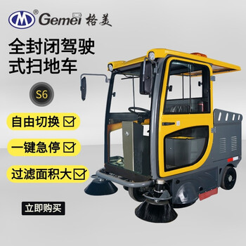格美 驾驶式电动扫地车S6 物业小区城市道路用全自动扫地车 优质供应