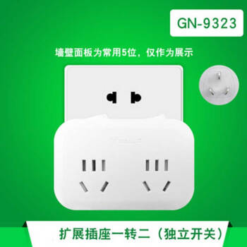 公牛爱眼 GN-9323一转二 独立开关插座电源转换插头多功能扩展转换器无线USB插排定制