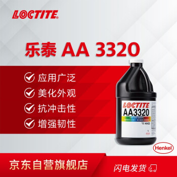 乐泰\loctite AA 3320 丙烯酸光固化胶粘剂 硬质PVC和聚碳酸酯 填充间隙或柔性粘接 透明至浅黄色1L