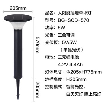 贝工 太阳能插地草坪灯 花园照明灯 5W 三色可调(高570mm)BG-SCD-570