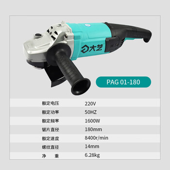 大艺 180角向磨光机PAG 01-180切割机工业大功率角磨机电动工具 PAG 01-180角磨机标配