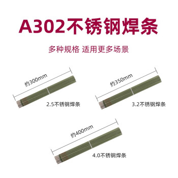 金桥焊材碳钢铁焊接承压不锈钢焊条A302 3.2（20Kg/件）