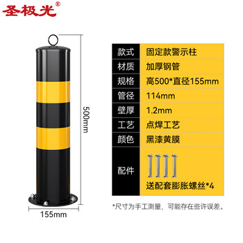 圣极光 警示柱 固定款加厚 高50cm钢铁路障防撞反光挡车柱可定制 700801 壁厚1.2mm