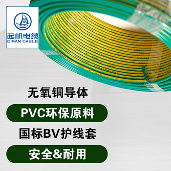 起帆（QIFAN）电缆 BV-300/500V-1*0.5平方国标家装单芯单股铜芯硬线 绿色 100米
