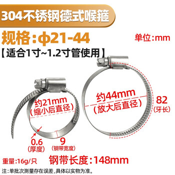 源生不锈钢 304不锈钢德式卡箍喉箍抱箍管卡管夹管箍 21--44 10只价
