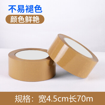 飞尔（FLYER）彩色胶带 快递分类打包胶条 高粘度 土棕色 宽4.5cm长70m 【FL0J67】5卷起批