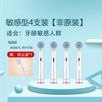 科仕顿适配oralb欧乐b电动牙刷头d10d12d16eb20欧乐比2d3d博朗3704支