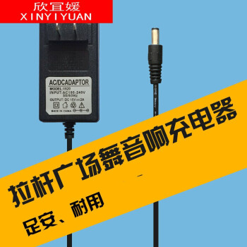 音响充电器915音箱通用15拉杆音响广场舞电源适配器电源线12v2a55mm