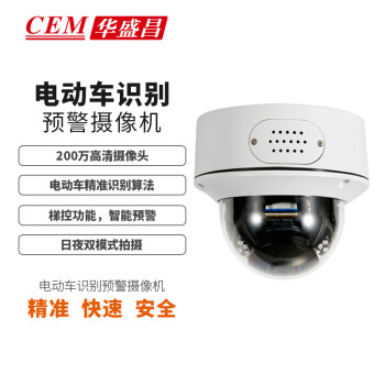 华盛昌（CEM）AI-311高精度电动车智能识别预警监控摄像机电瓶车侦测
