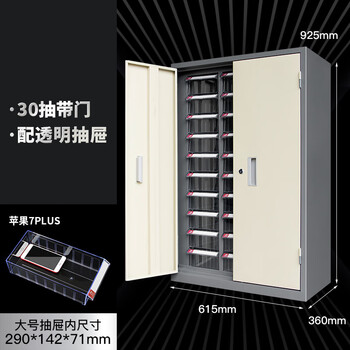 伏兴 抽屉式工具柜 加厚金属柜元件柜定制零件柜样品柜带门锁柜 30抽带门零件柜【配透明大号抽屉】