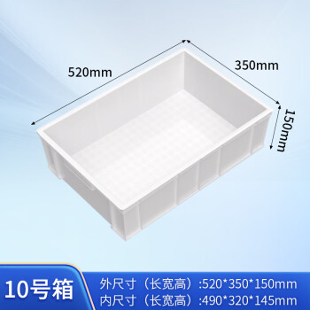 京顿 周转箱塑料箱加厚工具零件收纳箱物料盒白色整理箱塑胶箱筐子520*350*150mm 