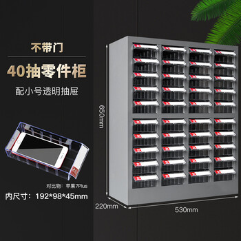伏兴 抽屉式工具柜 加厚金属柜元件柜定制零件柜样品柜带门锁柜 40抽零件柜【配透明小号抽屉】