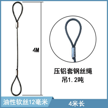 万尊 油性钢丝绳12mm4米双扣压制钢丝绳起重吊索工具