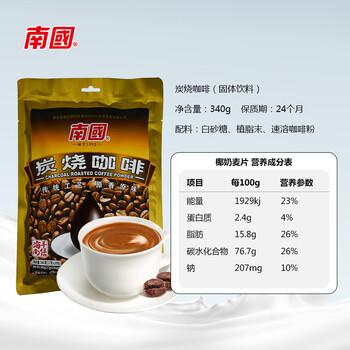 南国炭烧咖啡340g/袋海南特产木炭中焙即食速溶咖啡粉办公室冲调饮品