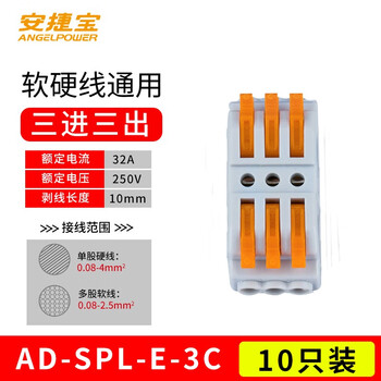 安捷宝 Angel power 拼接式接线端子对接电线接头连接器按压式快速接线端子接线器快接头AD-SPL-E-3C