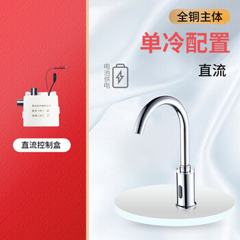 荣沃（RONGWO）RW-103直流【单冷两件装】全铜款-套智能感应水龙头商用节水宝红外线感应式龙头定制