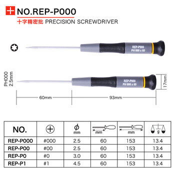 罗宾汉（RUBICON）十字精密螺丝刀REP-PH000钟表螺丝批PH000X60mm