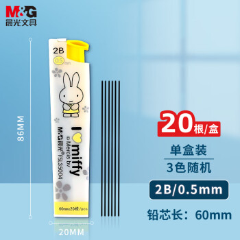 晨光(M&G)文具2B自动铅笔替芯 0.5mm树脂铅芯 学生考试绘图铅笔芯 60mm*20根/盒颜色随机FSL35004