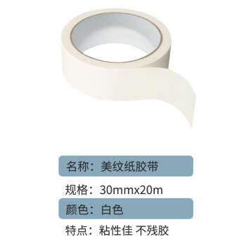 联嘉 易撕美纹纸胶带 美缝纸胶喷漆封箱分色纸 宽30mmx长20m