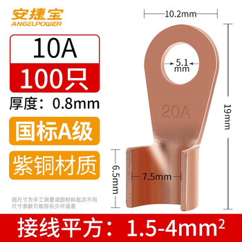 安捷宝 Angel power OT紫铜开口鼻子电线接线端子国标加厚铜接头线耳20a-60a-100a-150a-1000a AB-OT10