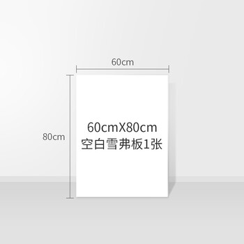 飞尔（FLYER）铝合金广告展架 普通开启式海报KT板折叠展架【5MM空白雪弗板60*90 仅板子】