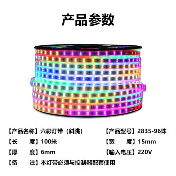 贝工 LED彩色跑马灯带 220V六彩灯带(斜跳) 2835-96珠 100米(一卷)