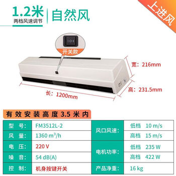 绿岛风（Nedfon）风幕机领秀离心1.2米风幕机上进风空气幕风帘机FM3512L-2（装高3.5米内）一价全包