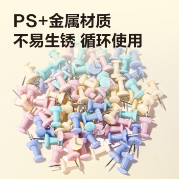 得力(deli)莫兰迪彩色工字钉 软木画板按钉 绘画图钉 可钉墙无痕泡钉 大头钉/照片钉 35枚/盒 0021-A