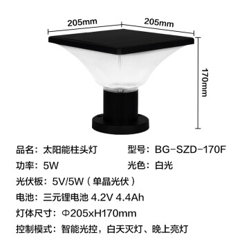 贝工 太阳能柱头灯 物业草坪灯庭院墙头灯 5W 白光 方形灯头 BG-SZD-170F