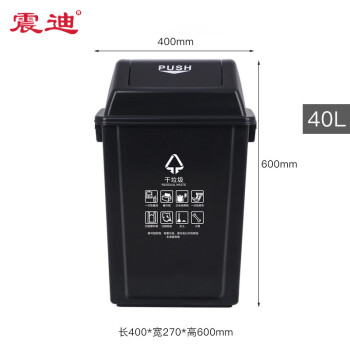 震迪 塑料垃圾桶 40L含盖上海分类款（干垃圾）弹盖黑色公园垃圾箱分类垃圾桶可定制 KT566小区街道垃圾桶