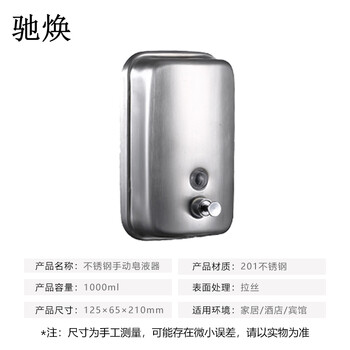驰焕 手动不锈钢皂液器酒店壁挂式洗手液器皂液瓶按压洗手液盒 201不锈钢 拉丝1000ml
