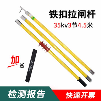 金能电力 铁扣式高压拉闸杆 玻璃钢环氧树脂35kv绝缘操作杆防雨 电工令克棒拉跌落保险绝缘棒3节4.5米 防雨型