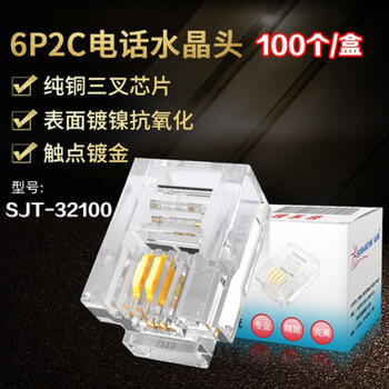 山泽 电话水晶头6P2C2芯电话线接头RJ11语音电话线水晶头 100个/盒 SJT-32100