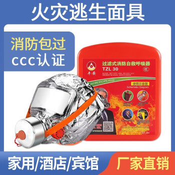 绿消 呼吸器 全面滤烟呼吸器面罩 逃生面具3c认证 过滤式消防自救商用消防年检丰安