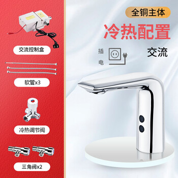 荣沃（RONGWO）RW-158交流【冷热八件装】全铜款-套感应水龙头智能商用洗手器自动控制冷热感应式龙头定制